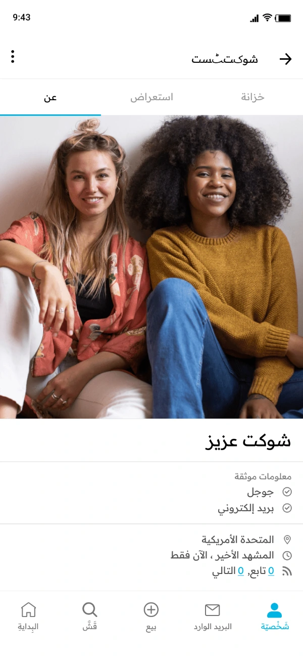 The same seller profile in Arabic with the entire layout mirrored right to left, tabs, icons and navigation all flipped